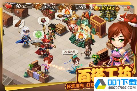 三国大亨app下载_三国大亨app最新版免费下载