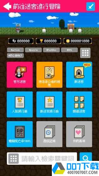 砖块迷宫建造者安卓版app下载_砖块迷宫建造者安卓版app最新版免费下载