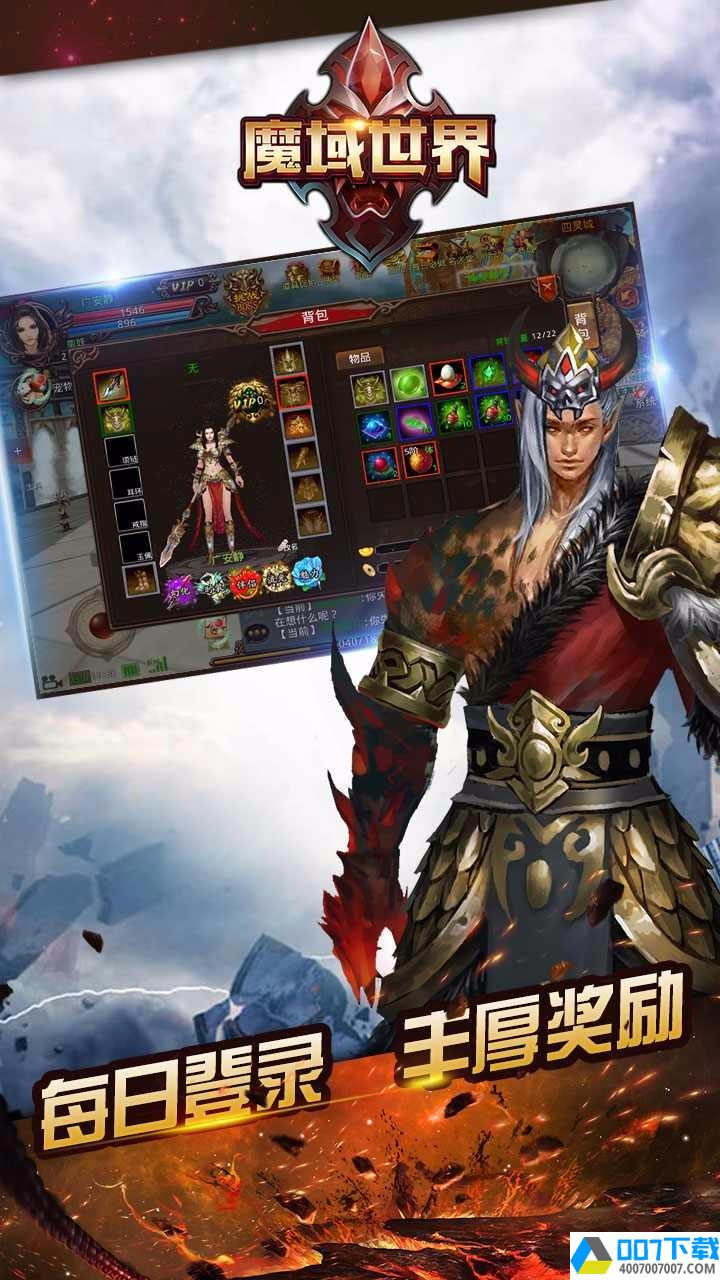 魔域世界app下载_魔域世界app最新版免费下载