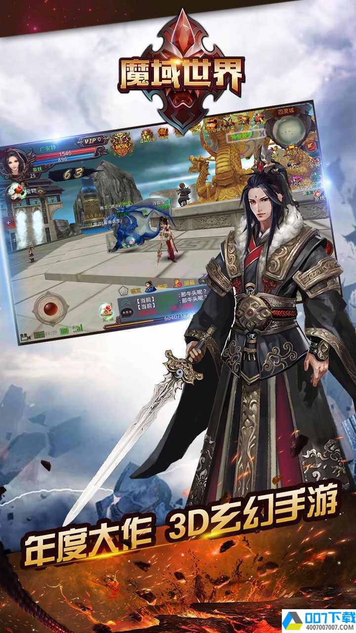 魔域世界app下载_魔域世界app最新版免费下载