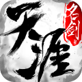 天涯名剑录app下载_天涯名剑录app最新版免费下载