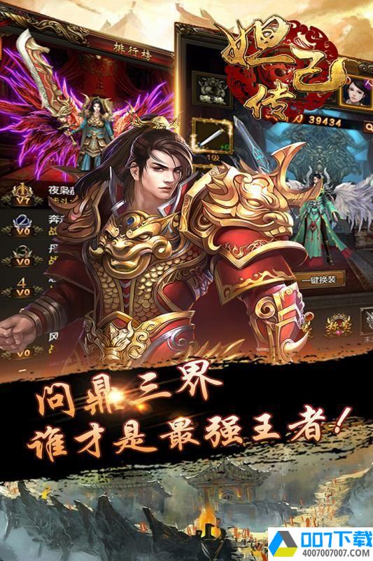 无双封神app下载_无双封神app最新版免费下载