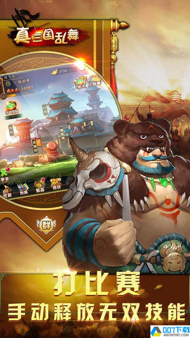 真三国乱舞最新版app下载_真三国乱舞最新版app最新版免费下载