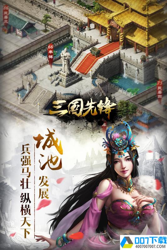 三国先锋最新版app下载_三国先锋最新版app最新版免费下载