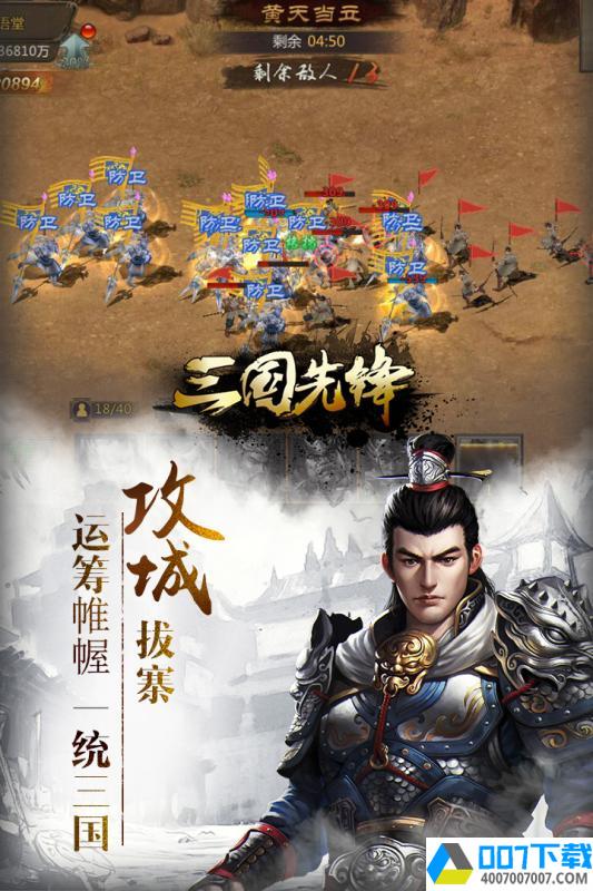 三国先锋最新版app下载_三国先锋最新版app最新版免费下载