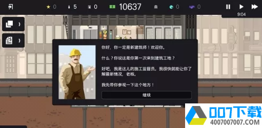 摩天大楼打造记app下载_摩天大楼打造记app最新版免费下载