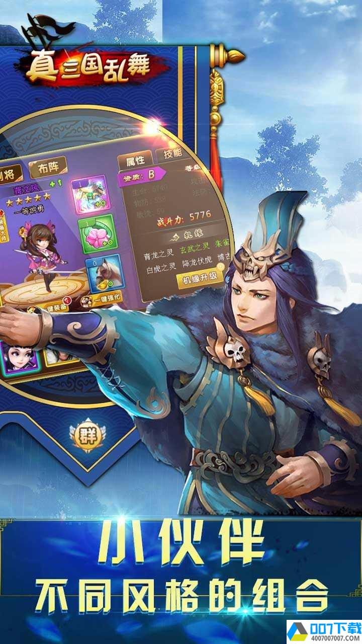 真三国乱舞最新版app下载_真三国乱舞最新版app最新版免费下载