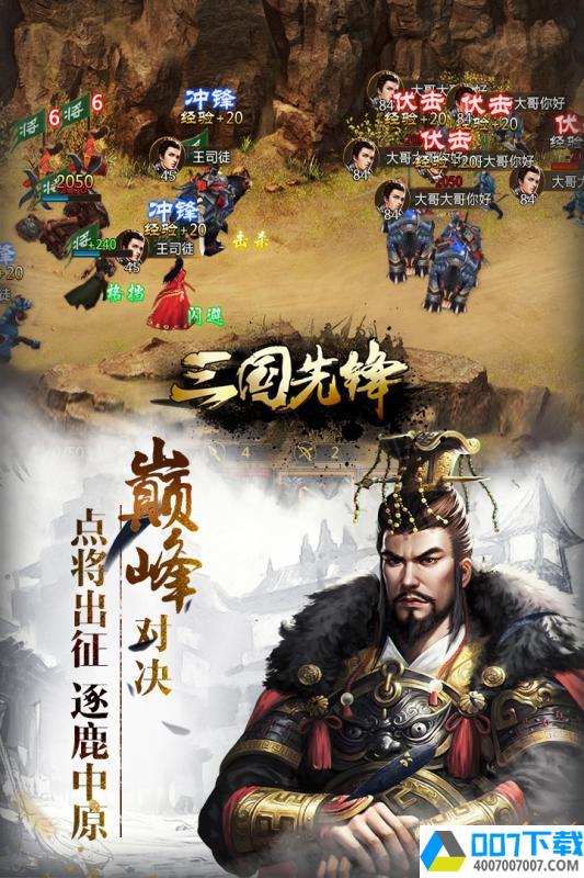 三国先锋app下载_三国先锋app最新版免费下载