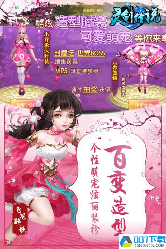 灵剑传说app下载_灵剑传说app最新版免费下载