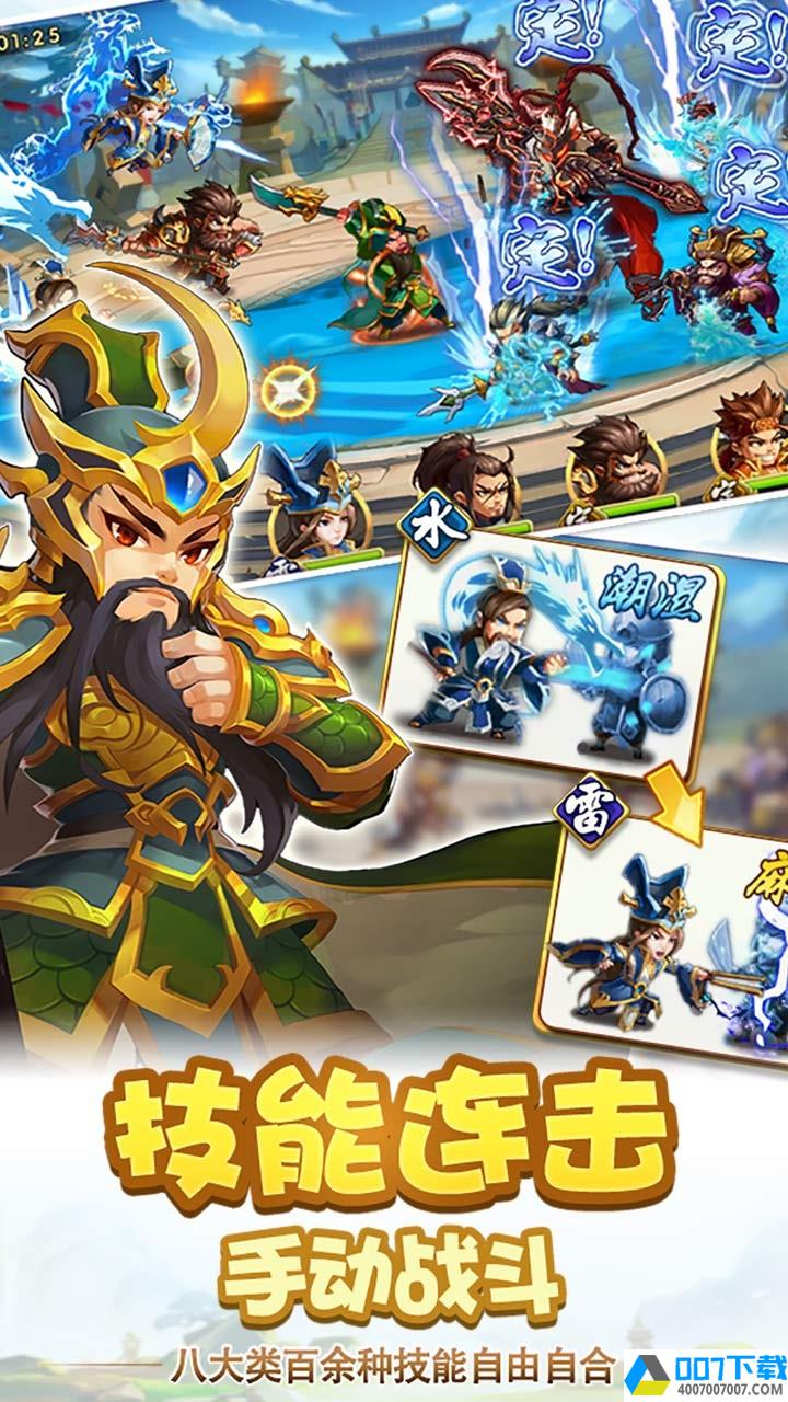 三国疯魔录app下载_三国疯魔录app最新版免费下载