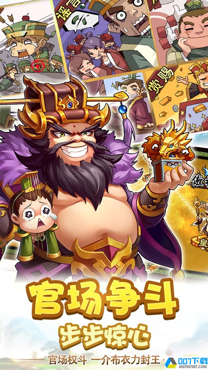 三国疯魔录app下载_三国疯魔录app最新版免费下载