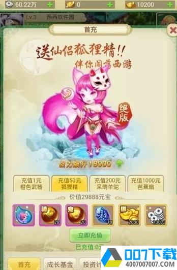 西游超爆app下载_西游超爆app最新版免费下载
