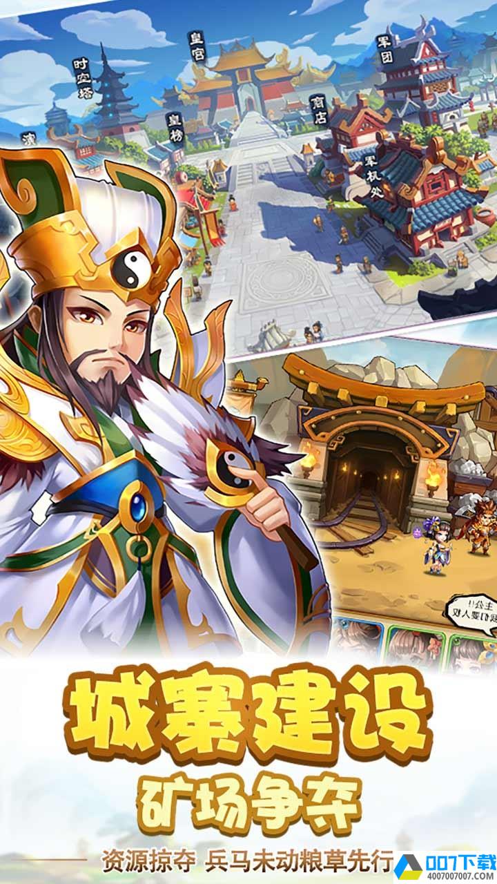 三国疯魔录最新版app下载_三国疯魔录最新版app最新版免费下载