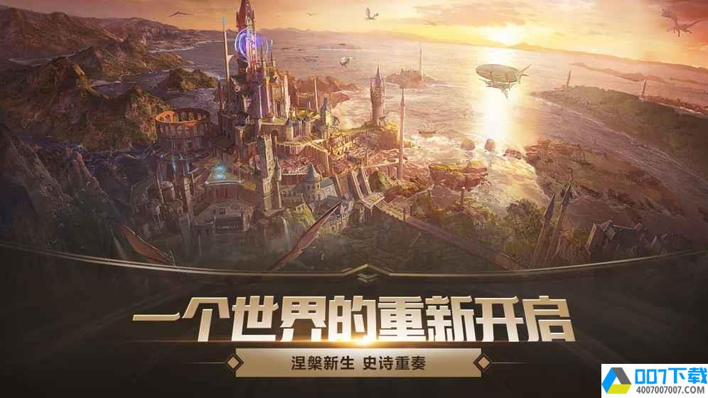 万王之王3d腾讯版app下载_万王之王3d腾讯版app最新版免费下载