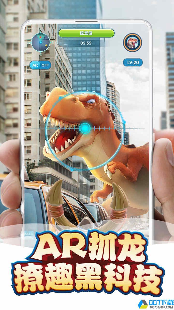 我的恐龙app下载_我的恐龙app最新版免费下载