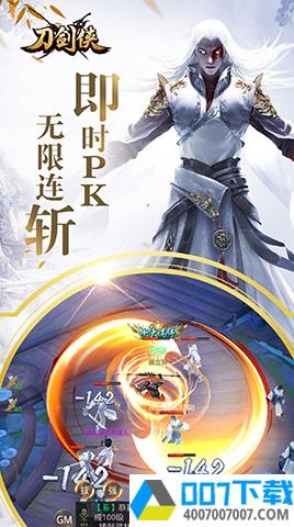刀剑侠app下载_刀剑侠app最新版免费下载