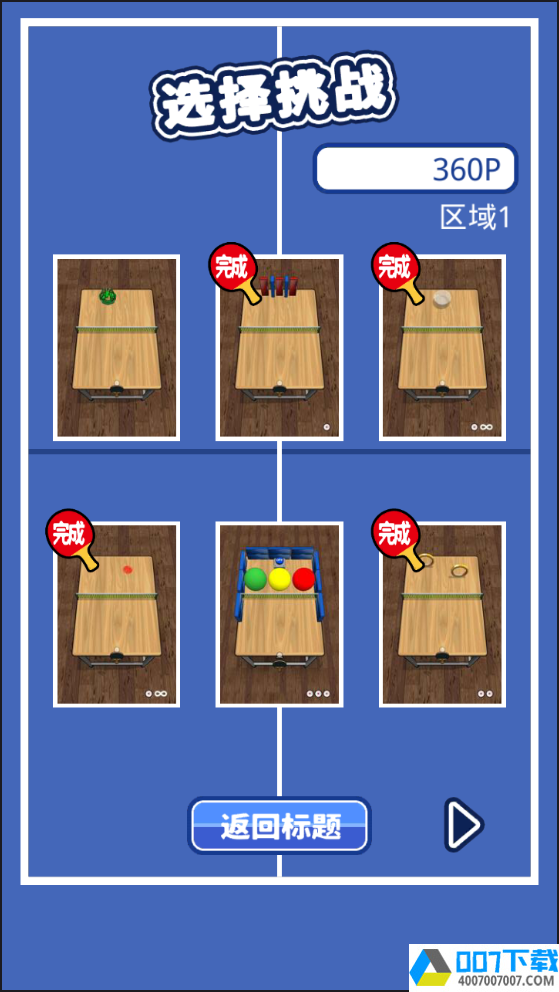 课桌乒乓球app下载_课桌乒乓球app最新版免费下载
