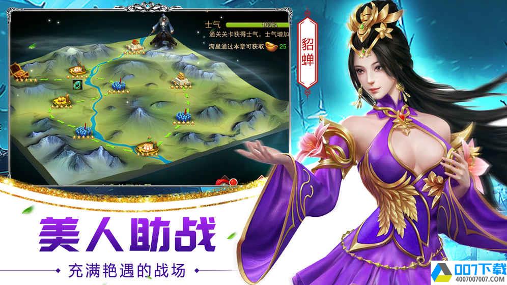 妖姬三国2破解版app下载_妖姬三国2破解版app最新版免费下载