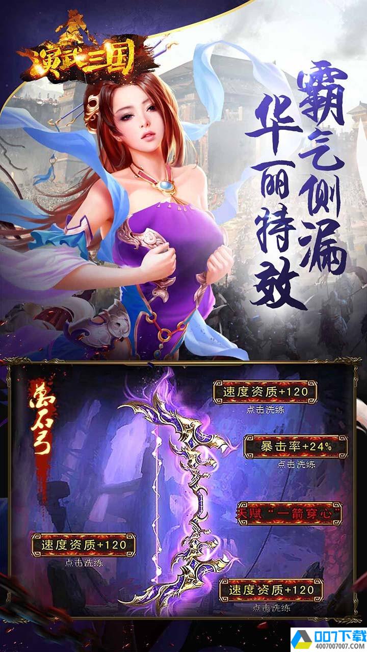 演武三国妖姬OLapp下载_演武三国妖姬OLapp最新版免费下载