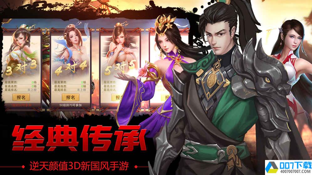 妖姬三国2破解版app下载_妖姬三国2破解版app最新版免费下载