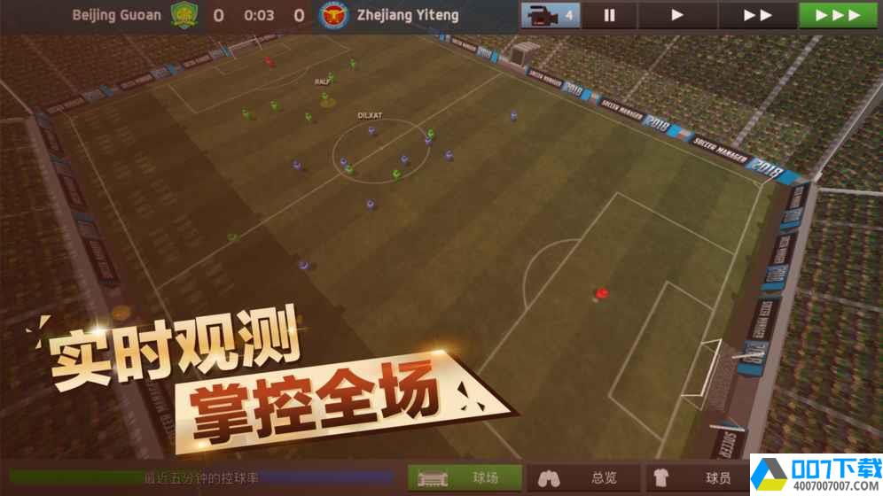 中超足球经理app下载_中超足球经理app最新版免费下载