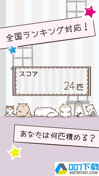 猫咪与甜点塔汉化版app下载_猫咪与甜点塔汉化版app最新版免费下载