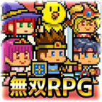 无双RPG勇者VS恶龙app下载_无双RPG勇者VS恶龙app最新版免费下载