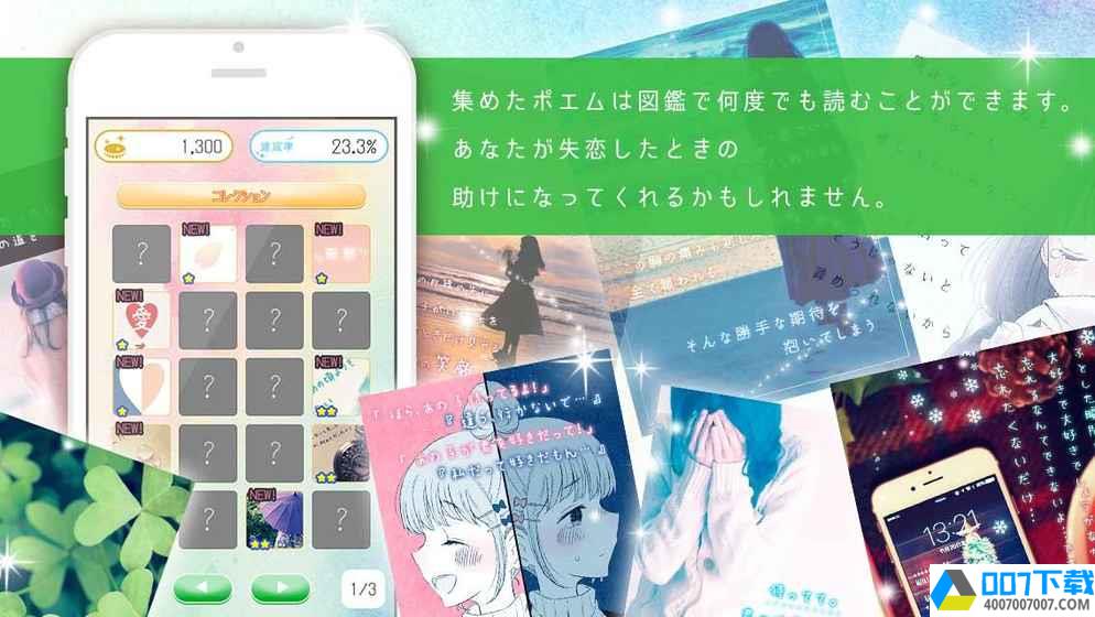 失恋诗汉化版app下载_失恋诗汉化版app最新版免费下载