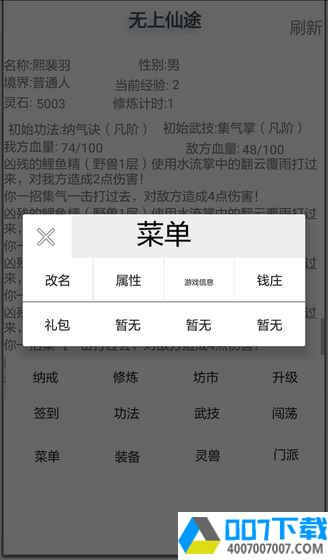 无上仙途app下载_无上仙途app最新版免费下载