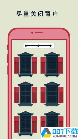 关窗app下载_关窗app最新版免费下载