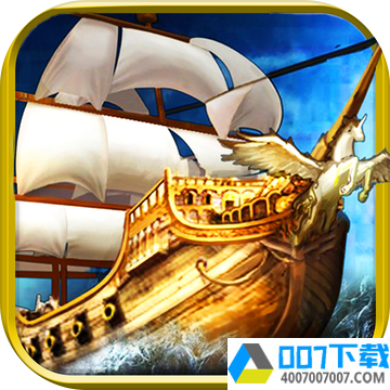 大航海帝国app下载_大航海帝国app最新版免费下载