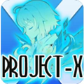 Project-X内测版
