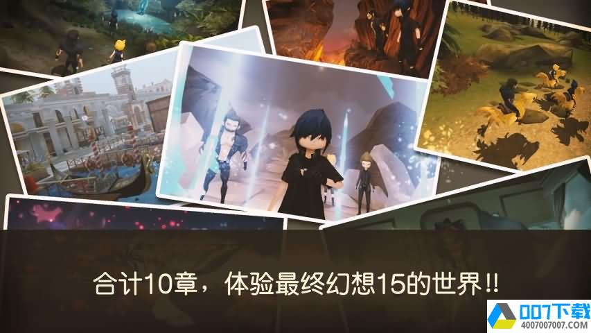最终幻想15口袋版数据包app下载_最终幻想15口袋版数据包app最新版免费下载