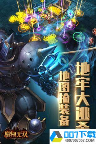 魔物无双app下载_魔物无双app最新版免费下载