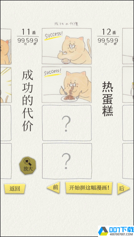 残念猫的四格漫画拼图app下载_残念猫的四格漫画拼图app最新版免费下载