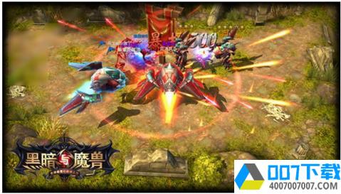 黑暗与魔兽破解版app下载_黑暗与魔兽破解版app最新版免费下载