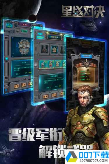 星战对决app下载_星战对决app最新版免费下载