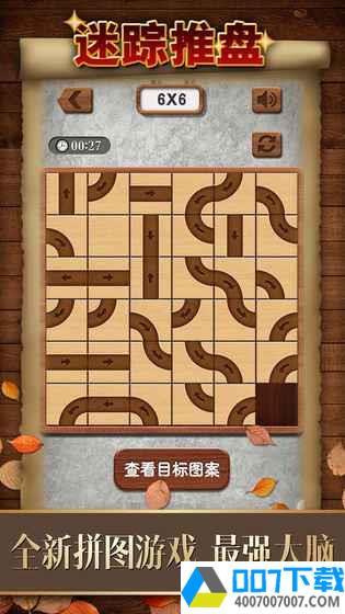 数字华容道游戏app下载_数字华容道游戏app最新版免费下载