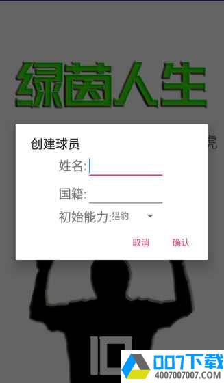 绿茵人生app下载_绿茵人生app最新版免费下载