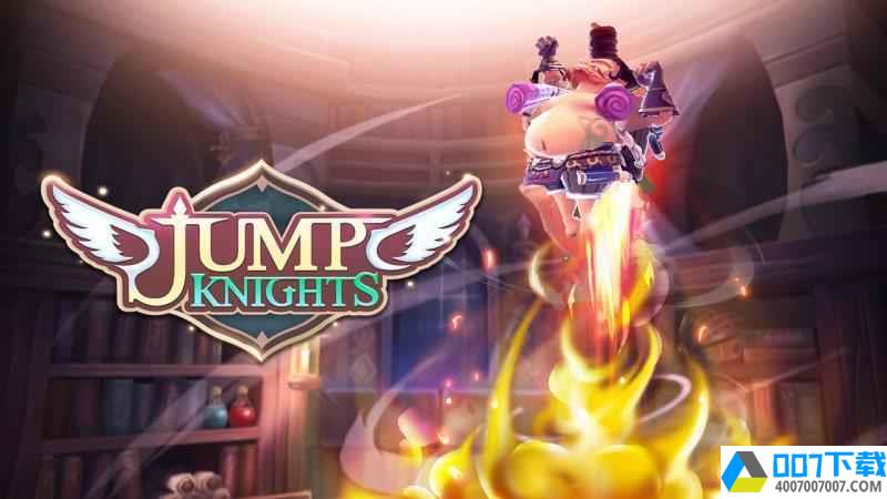 JumpKnightsapp下载_JumpKnightsapp最新版免费下载