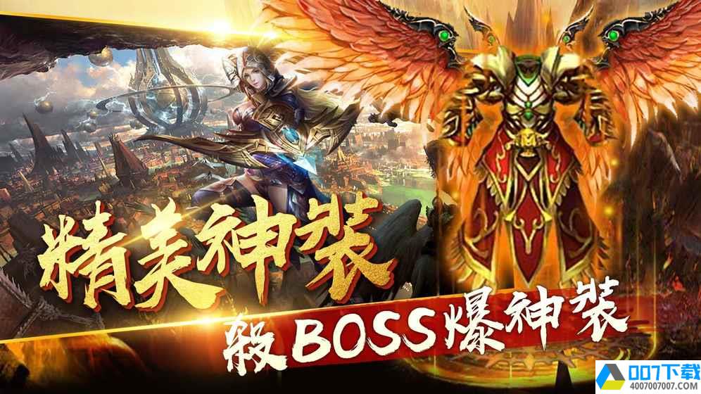 魔域之怒app下载_魔域之怒app最新版免费下载