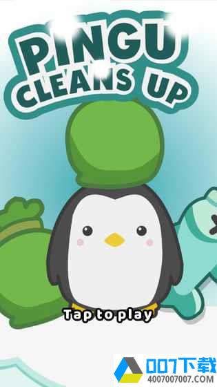 PinguCleansUpapp下载_PinguCleansUpapp最新版免费下载