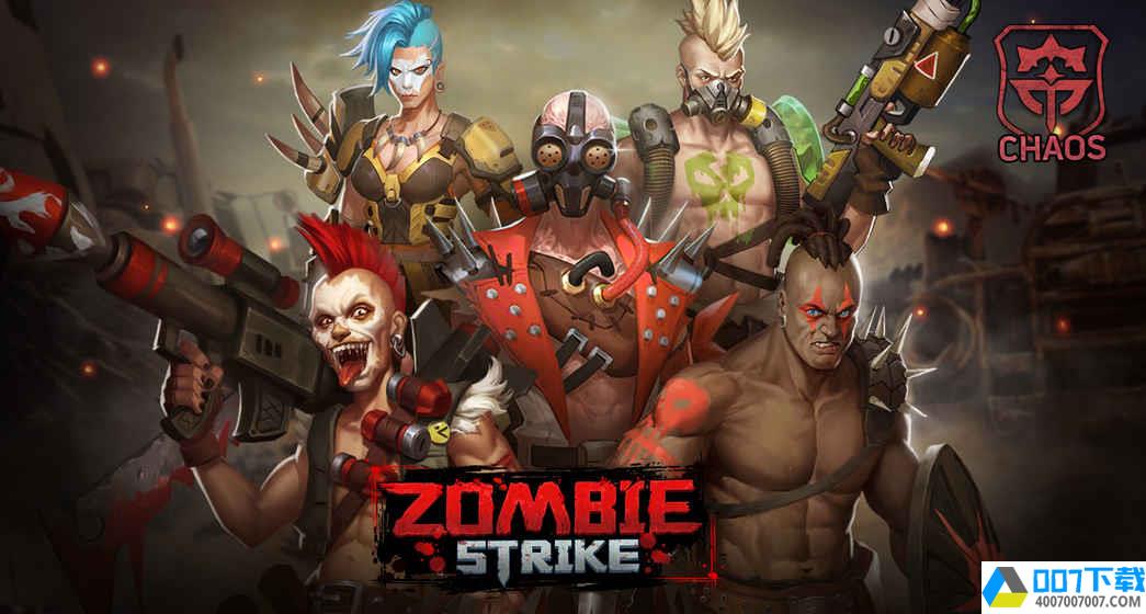 ZombieStrike破解版app下载_ZombieStrike破解版app最新版免费下载