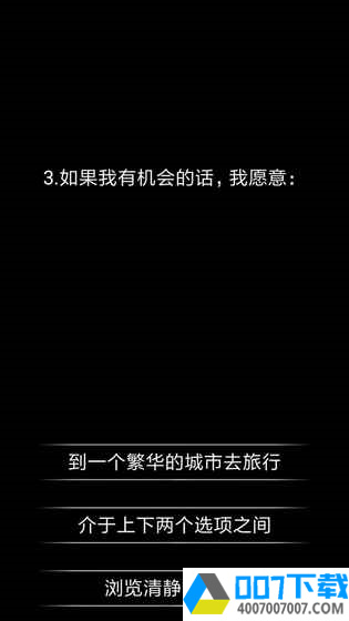 你了解自己吗苹果版app下载_你了解自己吗苹果版app最新版免费下载