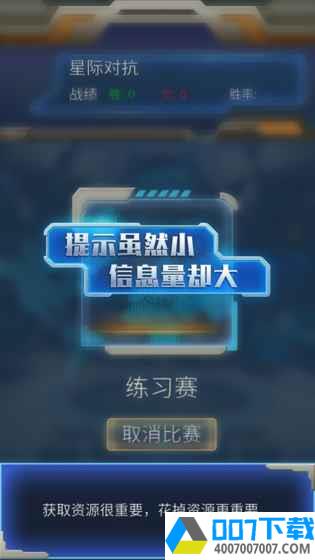 星际对抗app下载_星际对抗app最新版免费下载