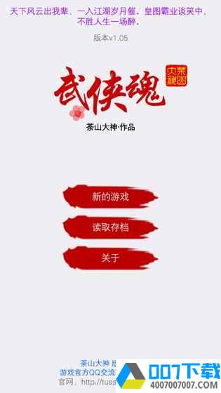 武侠魂破解版app下载_武侠魂破解版app最新版免费下载