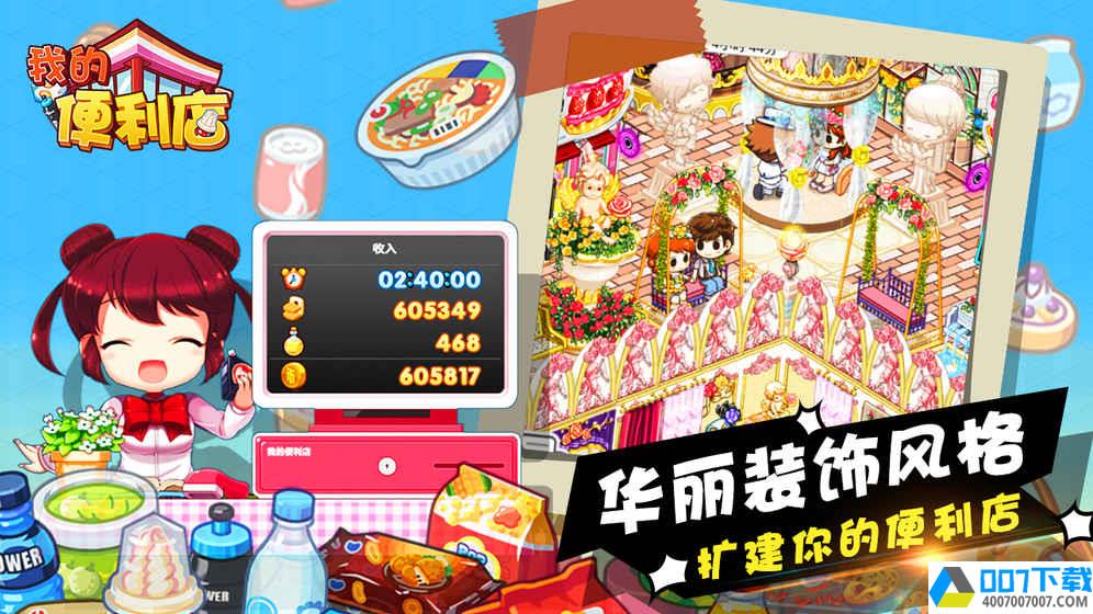 我的便利店app下载_我的便利店app最新版免费下载