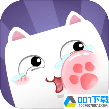 猫多米诺：打脸的艺术app下载_猫多米诺：打脸的艺术app最新版免费下载