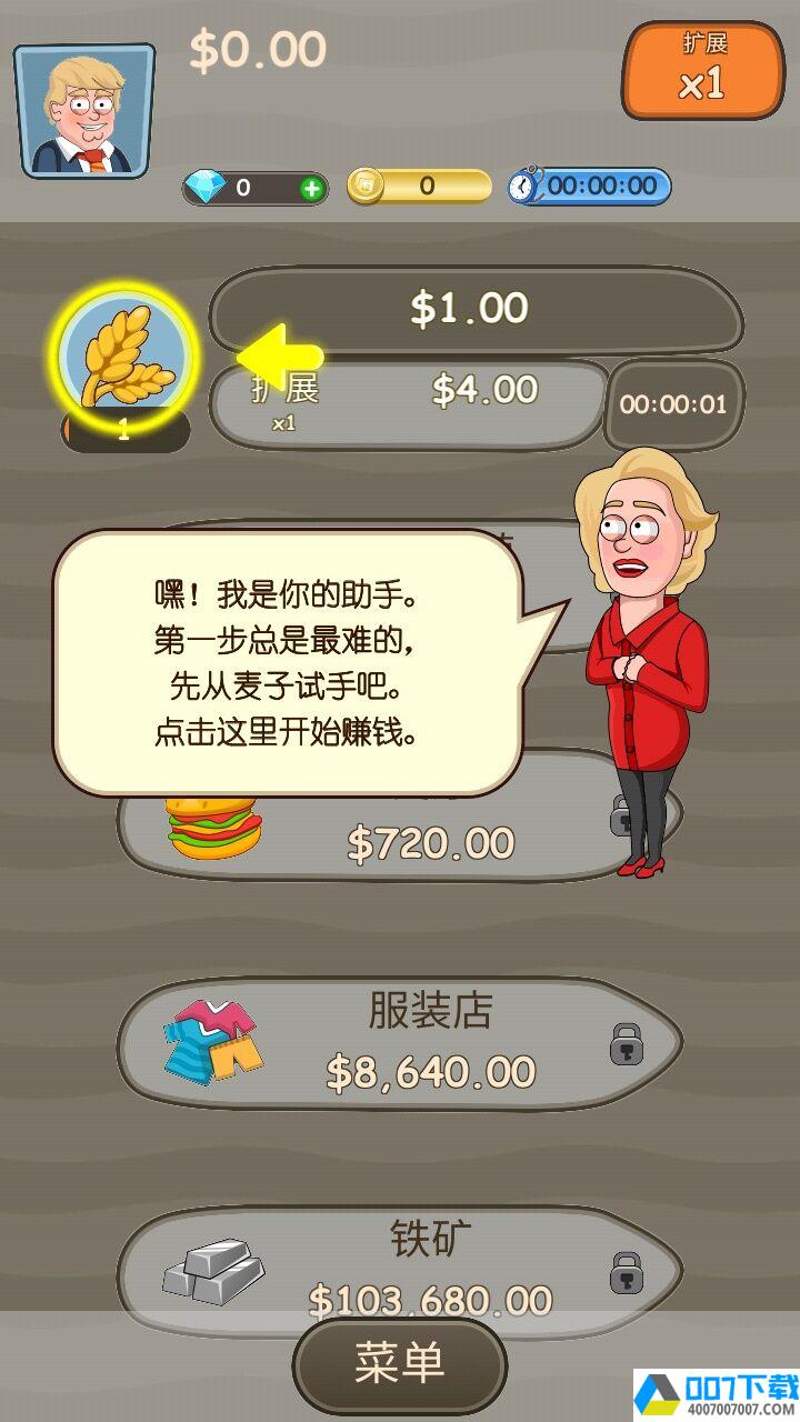 大资本家汉化版app下载_大资本家汉化版app最新版免费下载