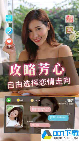 心动女友2app下载_心动女友2app最新版免费下载